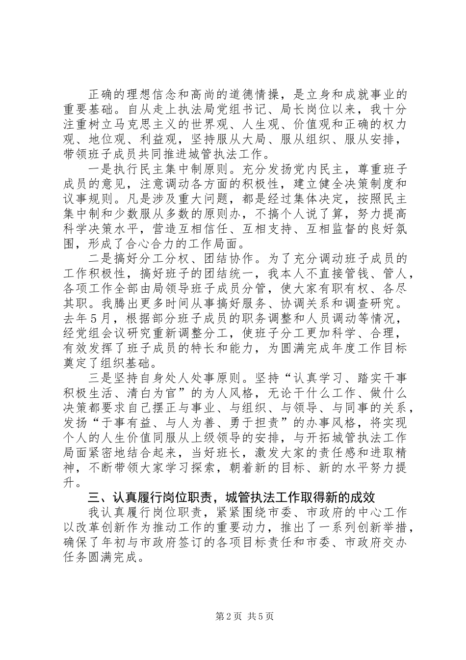 201X局长个人述职报告范文_第2页