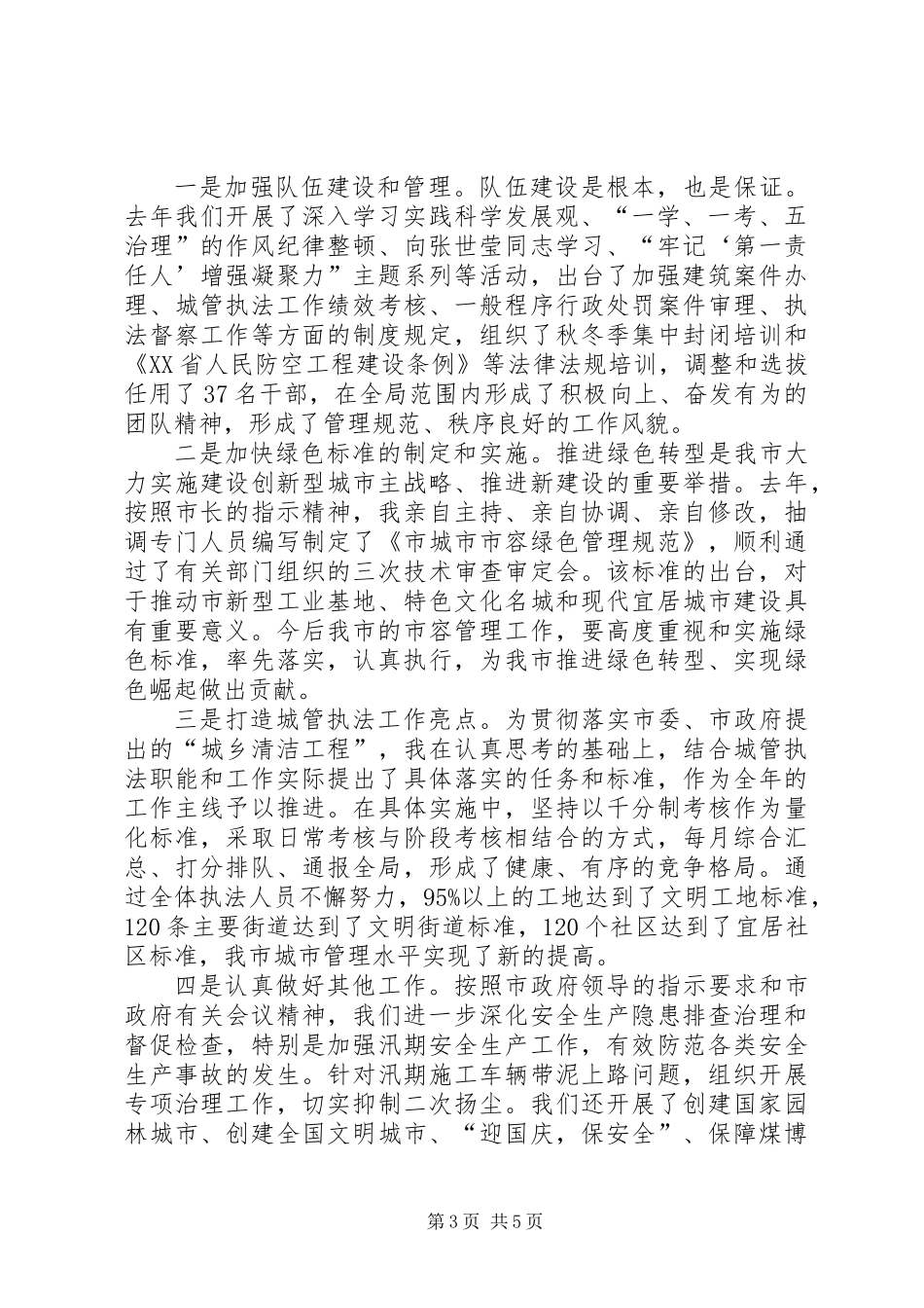 201X局长个人述职报告范文_第3页