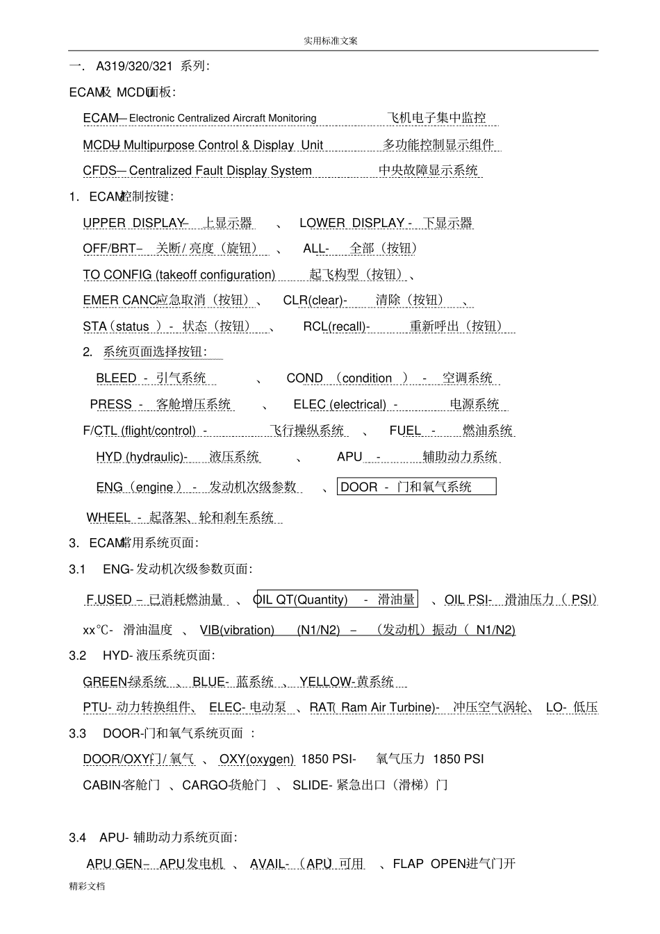 ECAM及MCDU面板_第1页