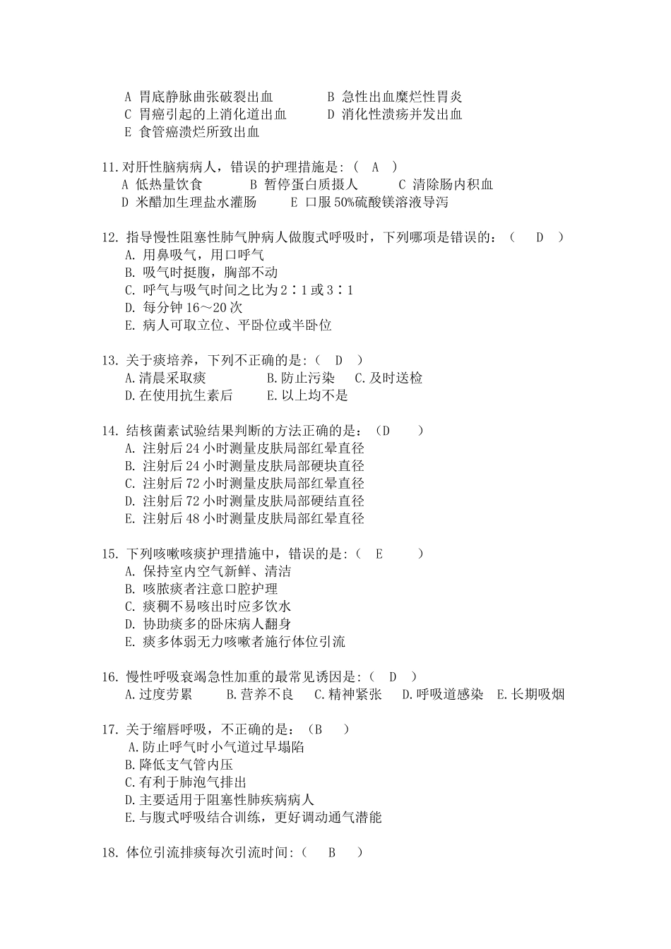 内科护理学平时作业_第2页