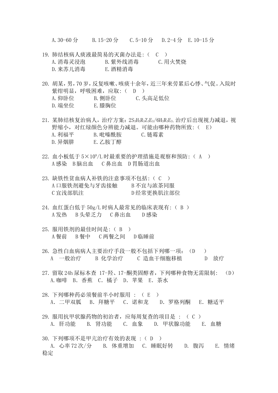 内科护理学平时作业_第3页