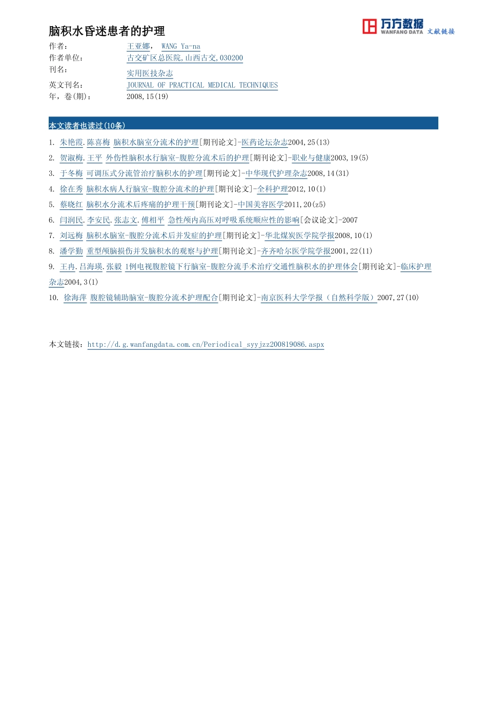 脑积水昏迷患者的护理_第3页