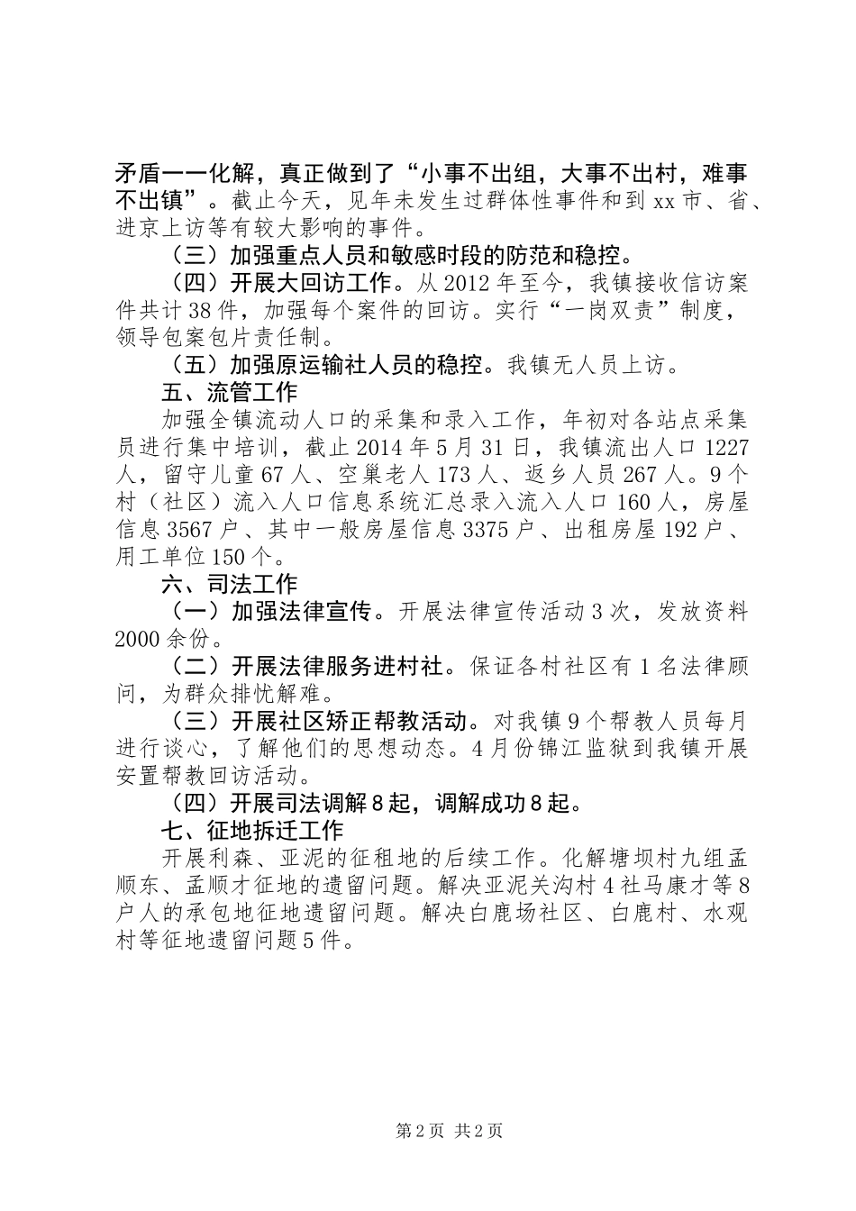 乡镇综治办半年工作总结_第2页