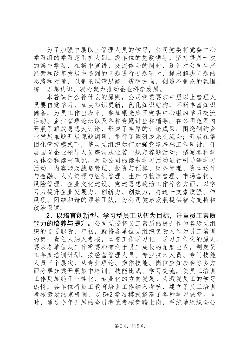以学习型组织为支点推动基层党建工作_第2页