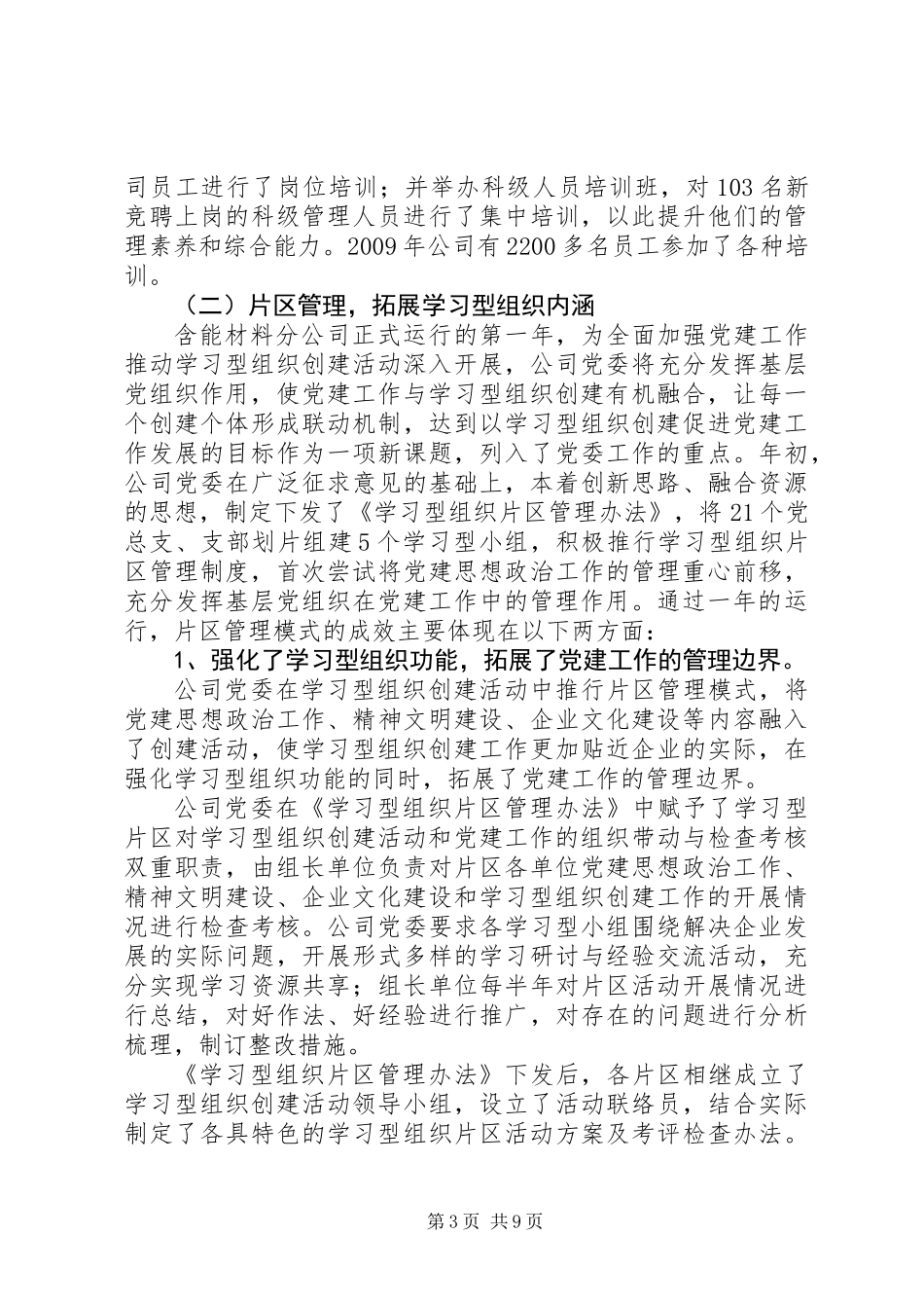 以学习型组织为支点推动基层党建工作_第3页
