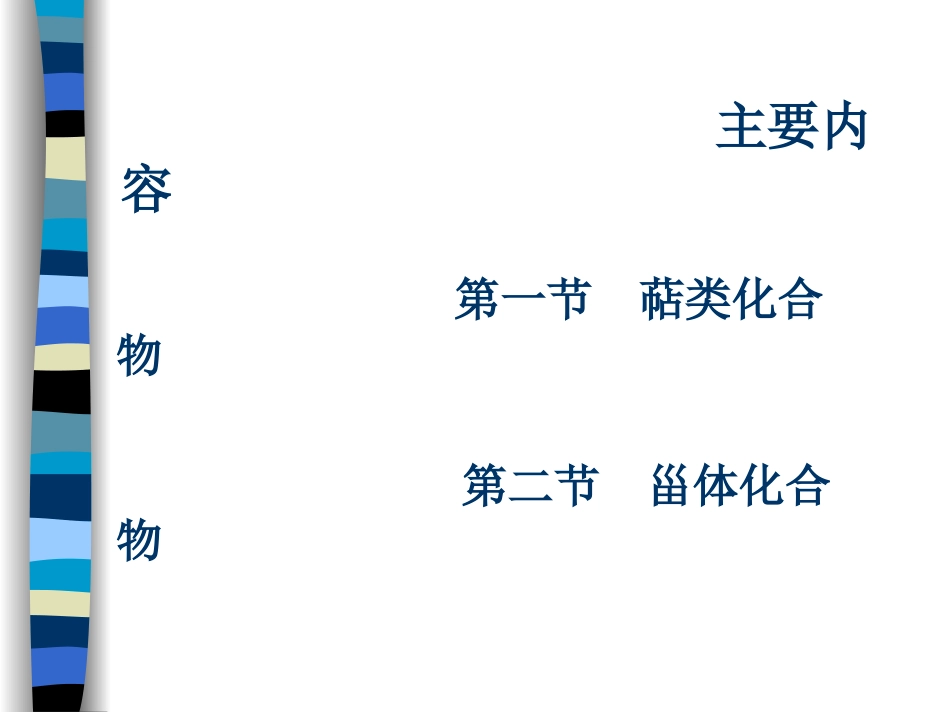 类和甾类化合物_第2页