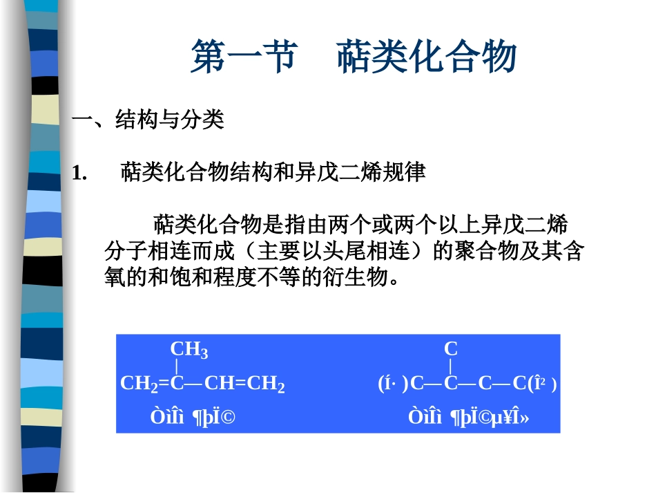 类和甾类化合物_第3页