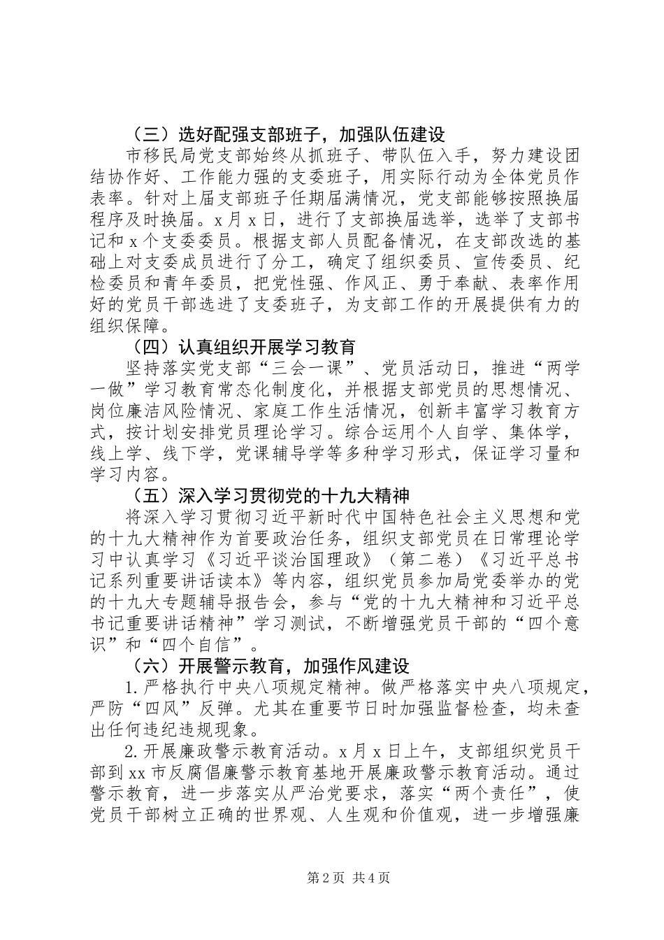 201X年移民局机关党建工作总结_第2页