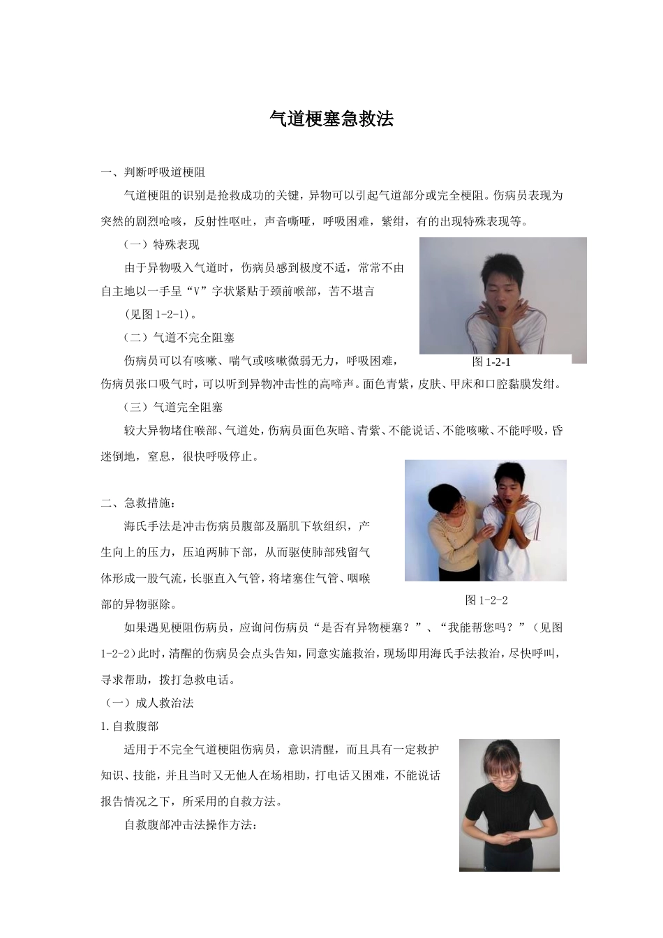 气道梗塞急救法_第1页