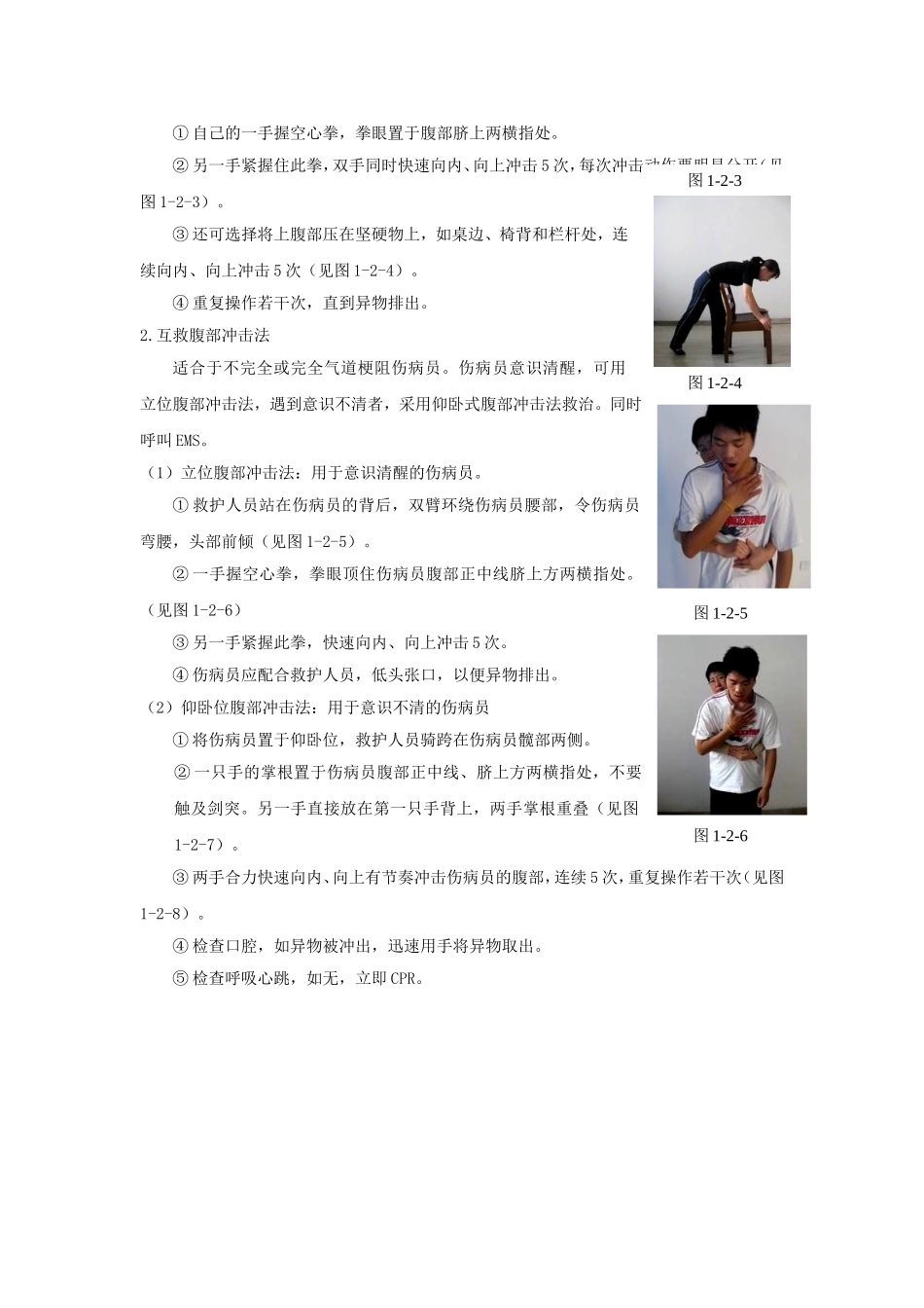 气道梗塞急救法_第2页
