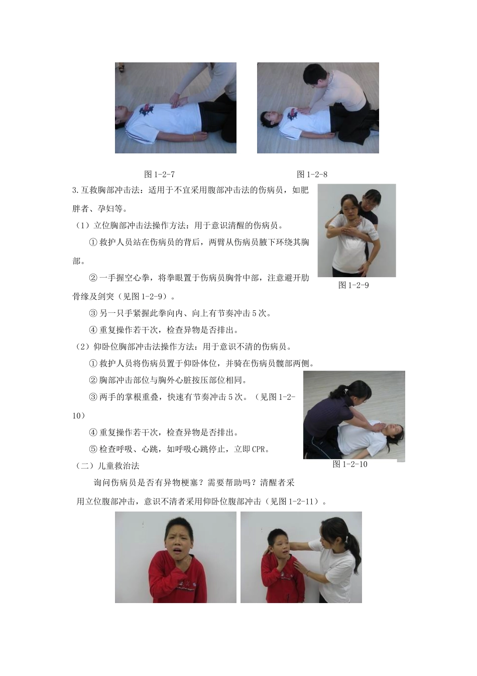 气道梗塞急救法_第3页