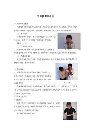 气道梗塞急救法
