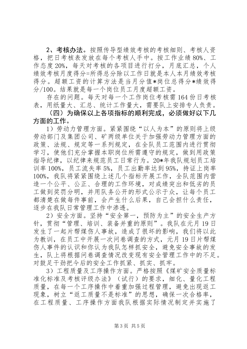 企业生产经营汇报材料_第3页