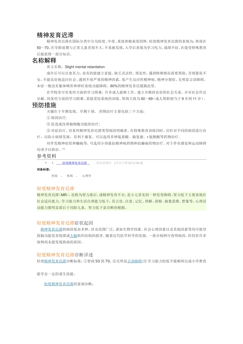 轻度精神发育迟滞_第1页
