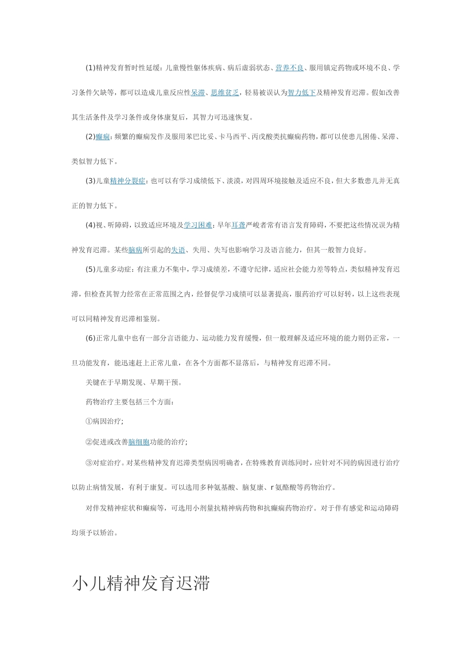 轻度精神发育迟滞_第2页