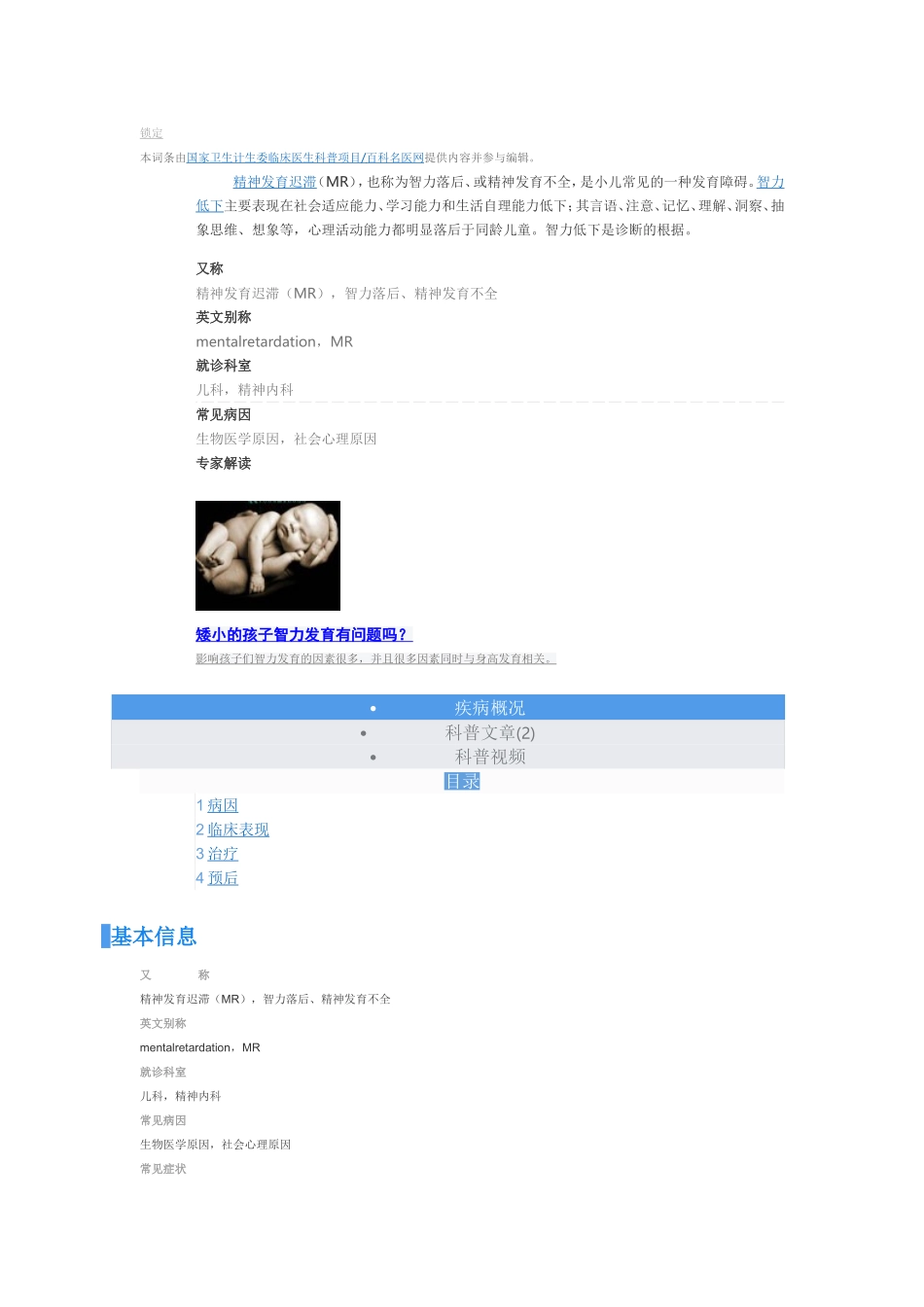轻度精神发育迟滞_第3页