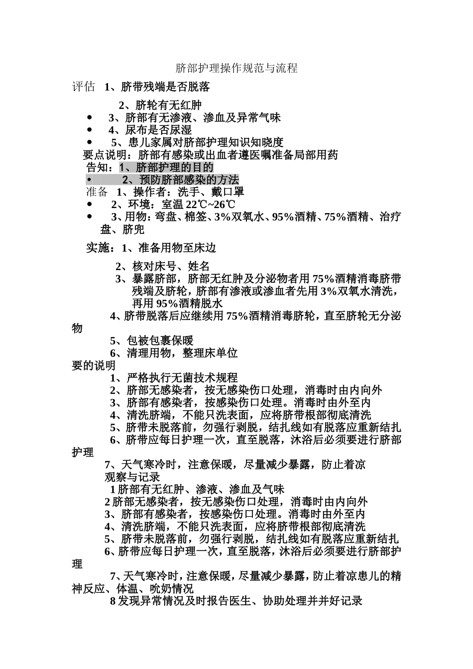 脐部护理规范与流程_第1页