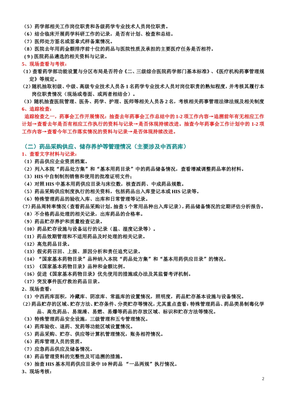 三甲医院评审流程_第2页