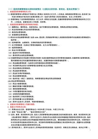 三甲医院评审流程