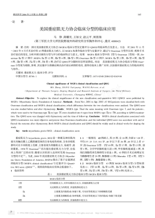 美国重症肌无力协会临床分型的临床应用