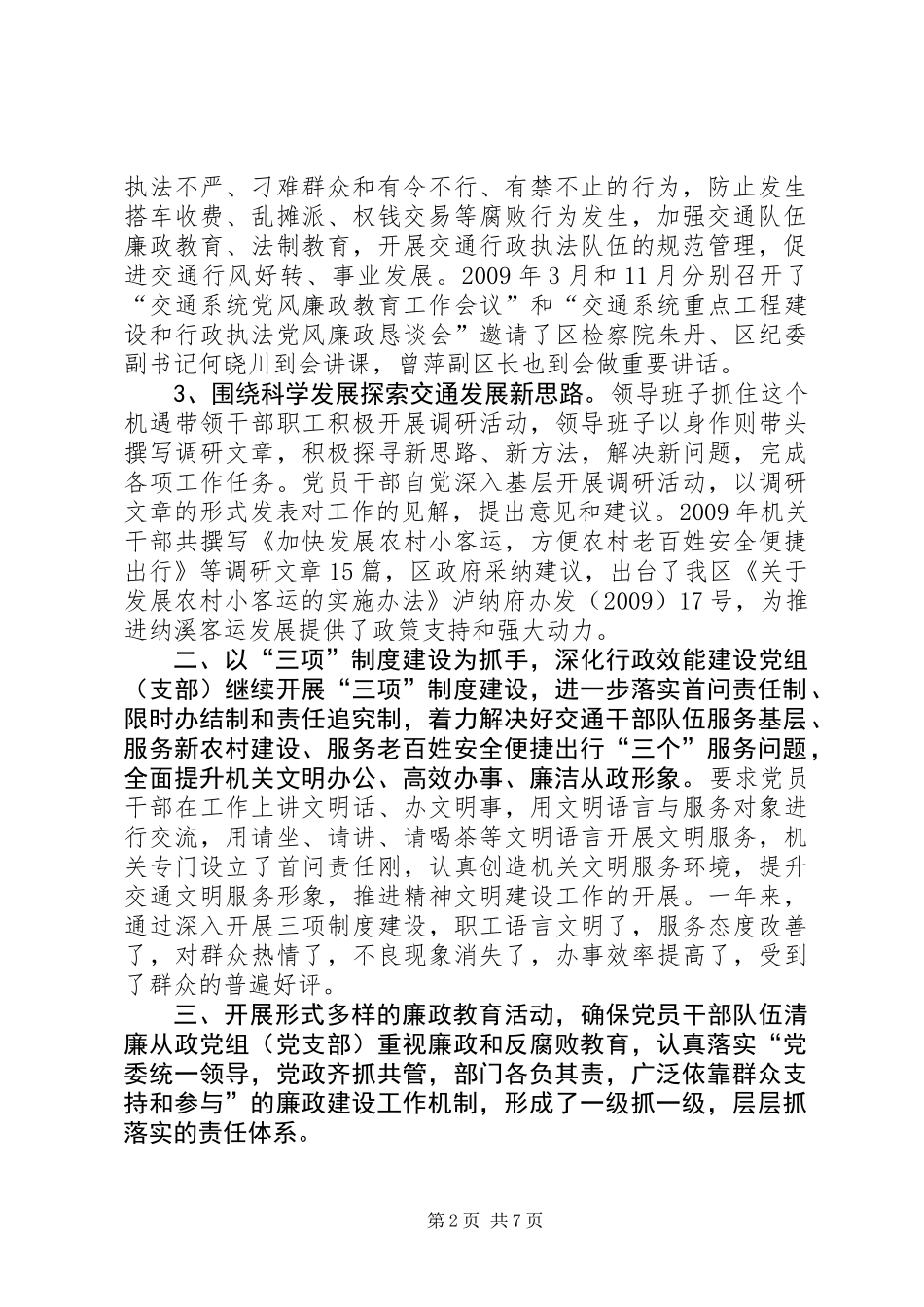 交通局党建工作总结_第2页
