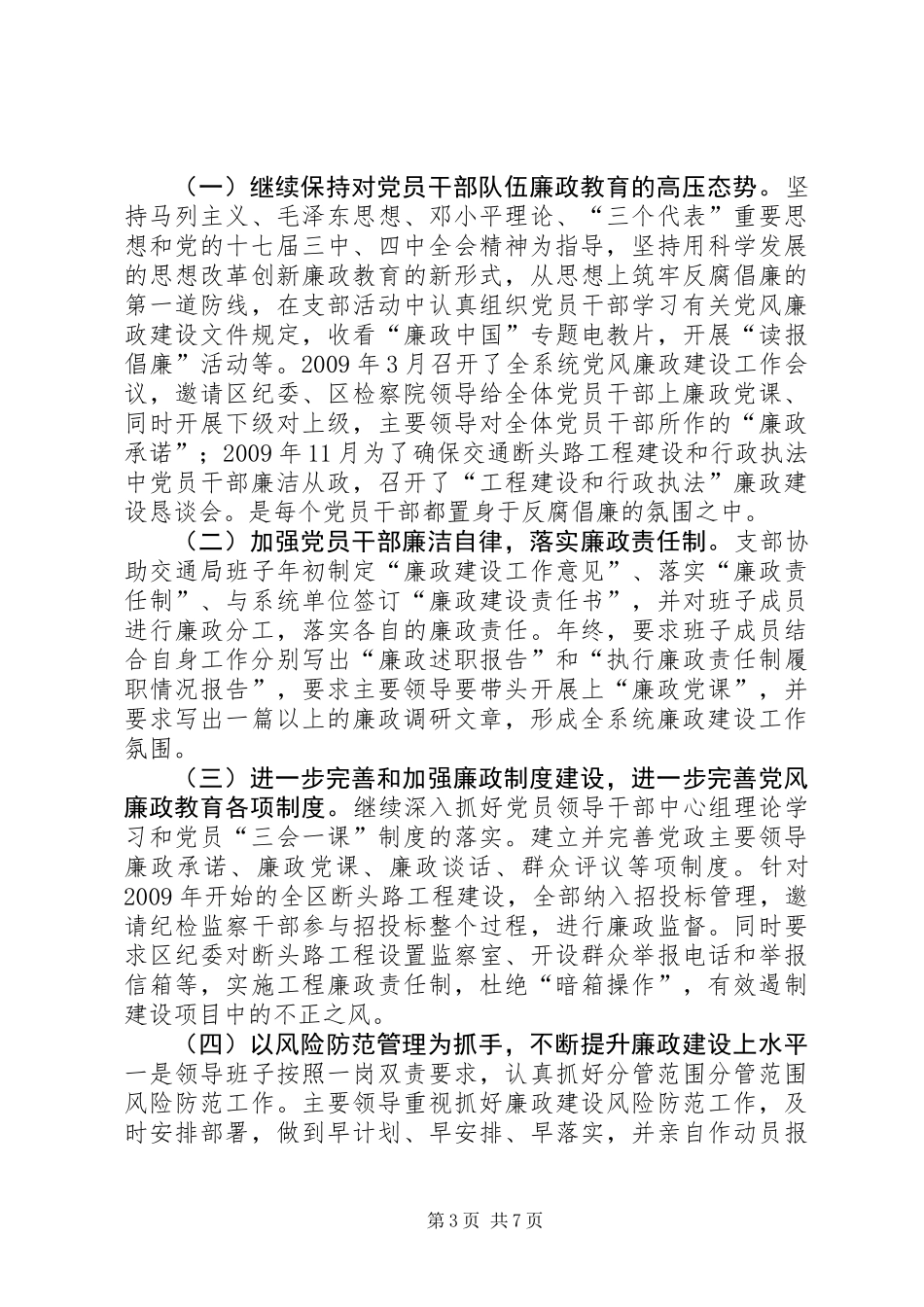 交通局党建工作总结_第3页