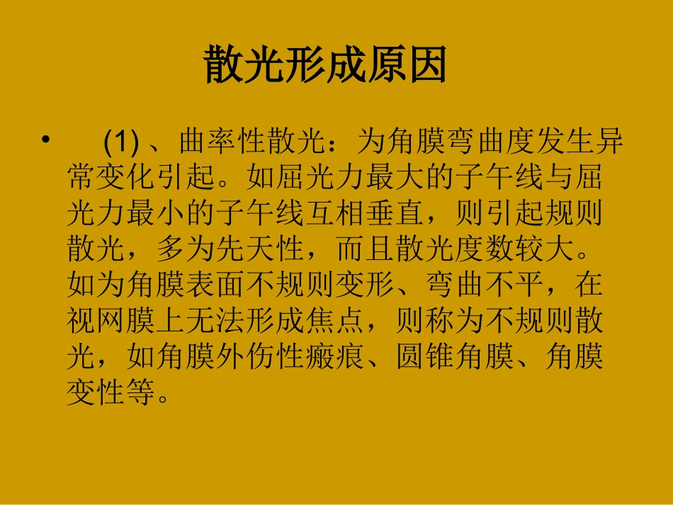 散光 弱视怎样治疗_第3页
