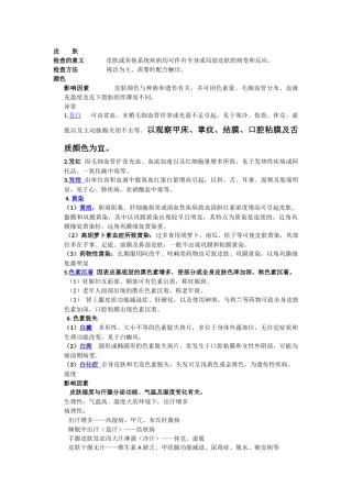 皮肤,淋巴结