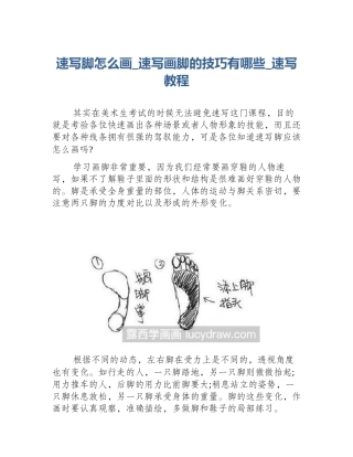 速写脚怎么画_速写画脚的技巧有哪些_速写教程
