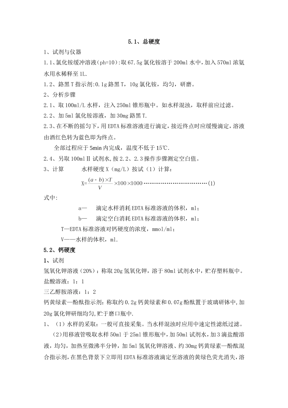 水样测试方法_第1页