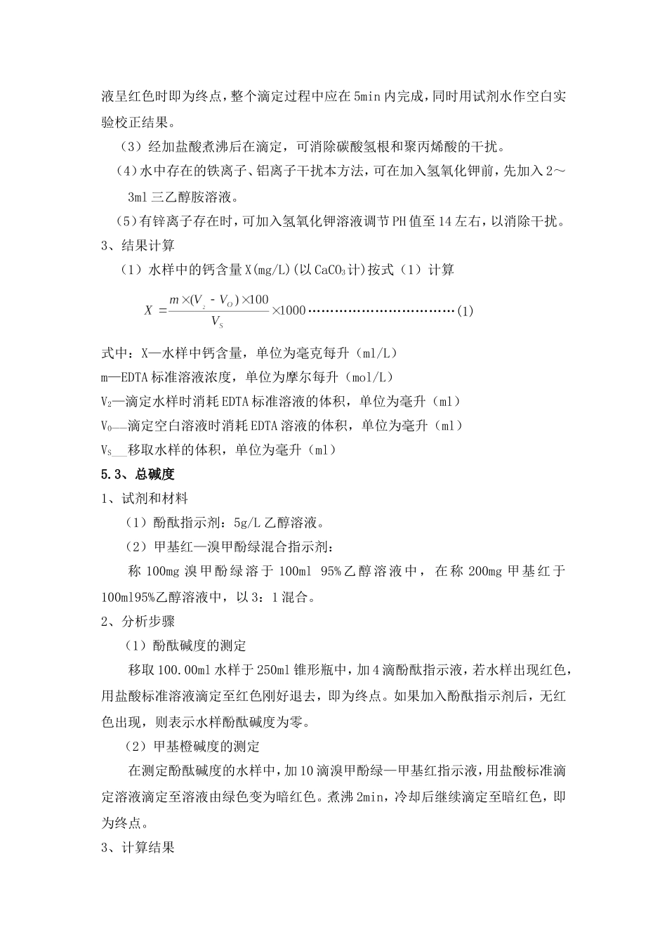 水样测试方法_第2页