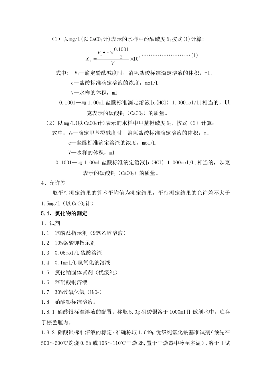 水样测试方法_第3页