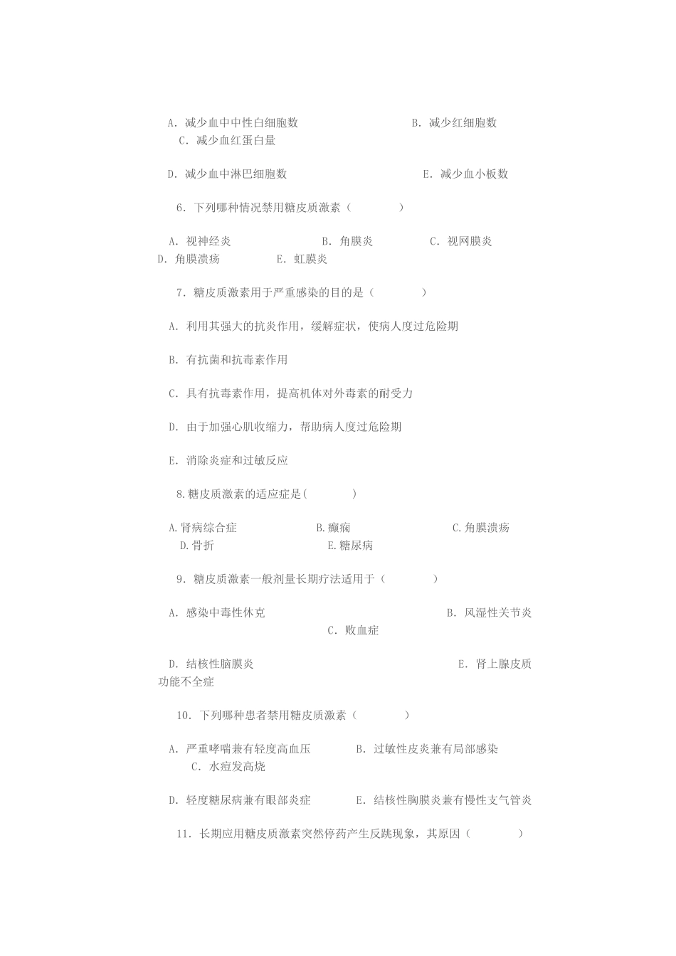 内分泌系统药物题_第2页