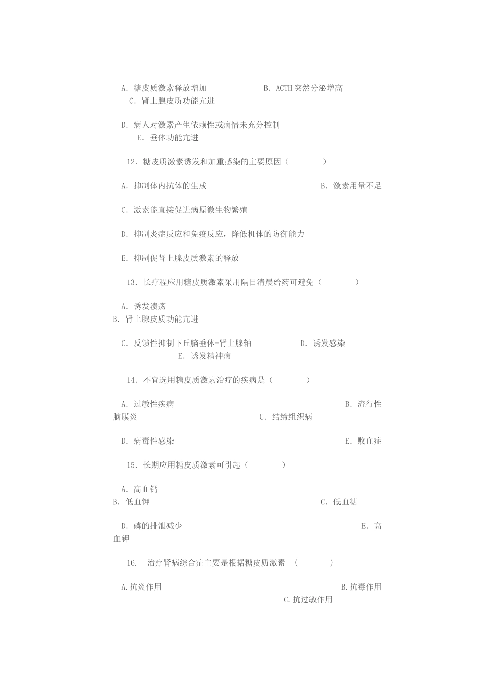 内分泌系统药物题_第3页