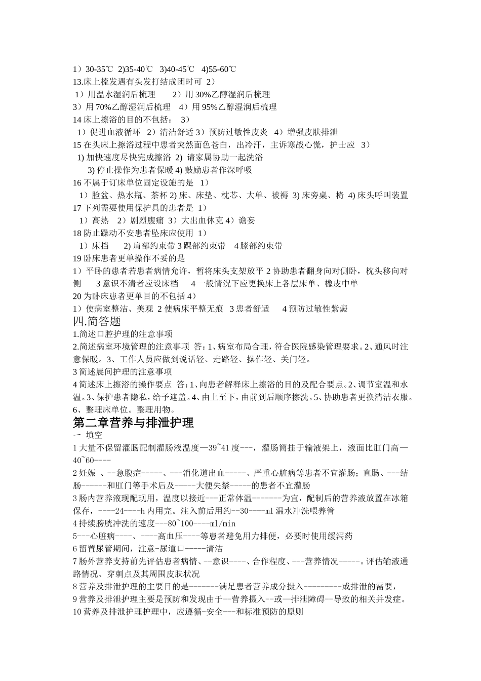 临床护理实践指南试题_第2页