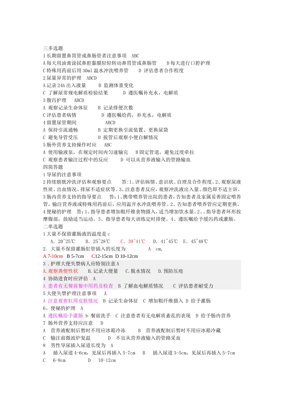 临床护理实践指南试题_第3页