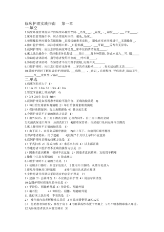 临床护理实践指南试题