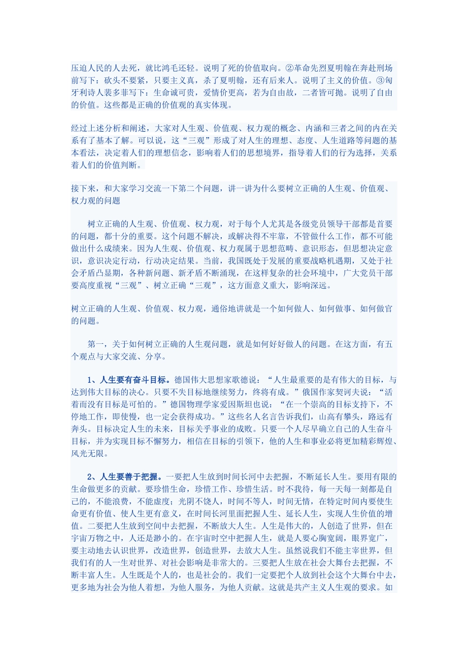 树立正确的人生观和价值观_第2页