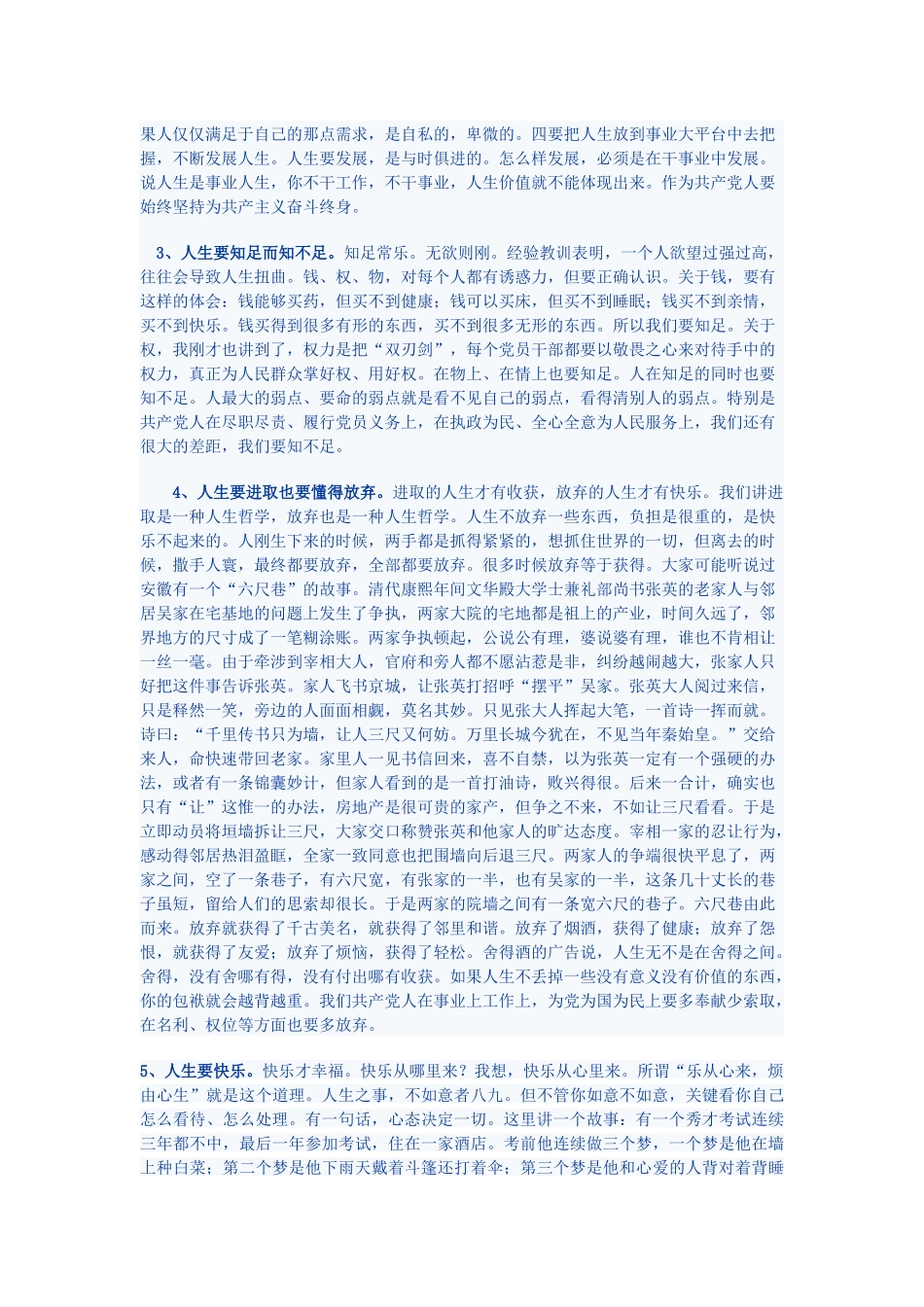 树立正确的人生观和价值观_第3页