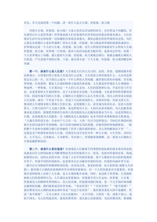 树立正确的人生观和价值观