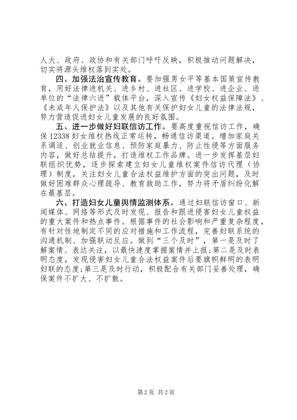 201X年区妇联维权工作计划_第2页