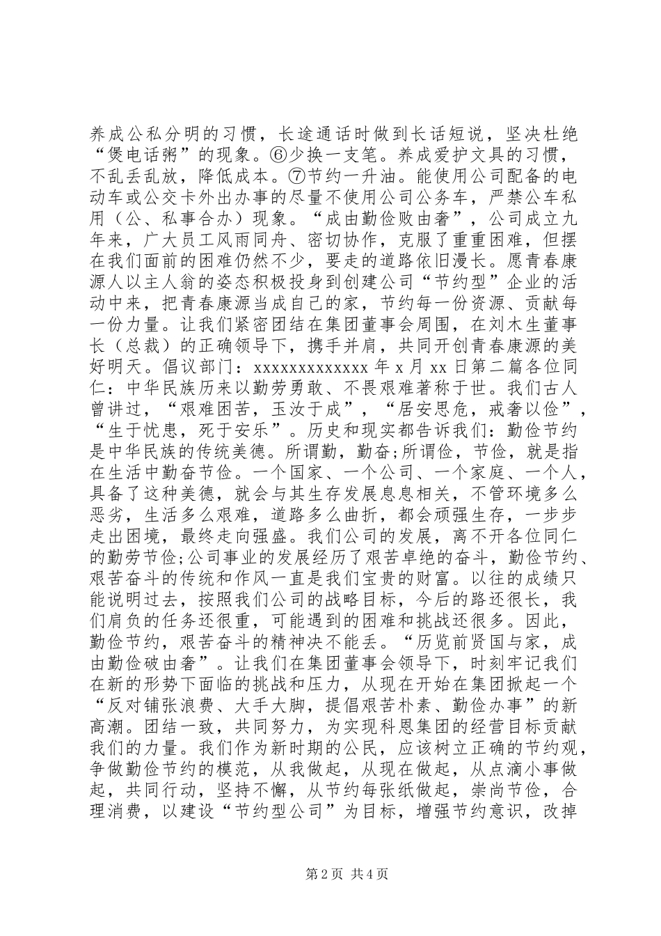 公司勤俭节约倡议书_第2页