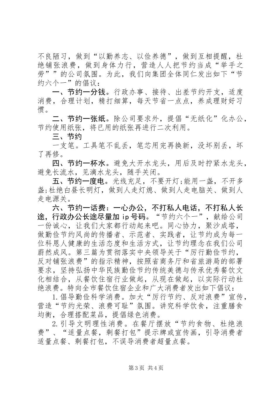公司勤俭节约倡议书_第3页