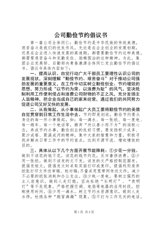 公司勤俭节约倡议书
