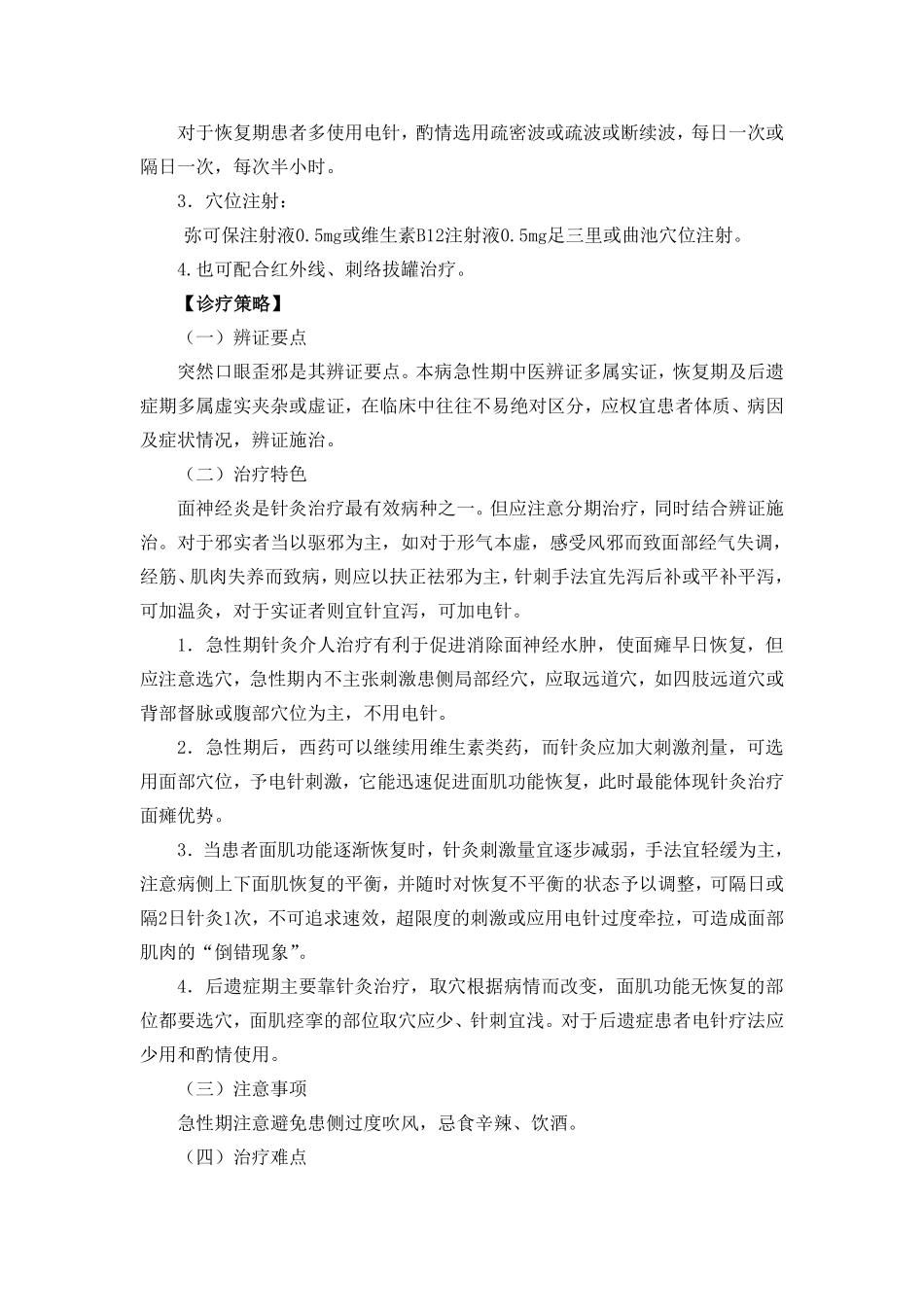 面神经炎诊疗规范_第2页