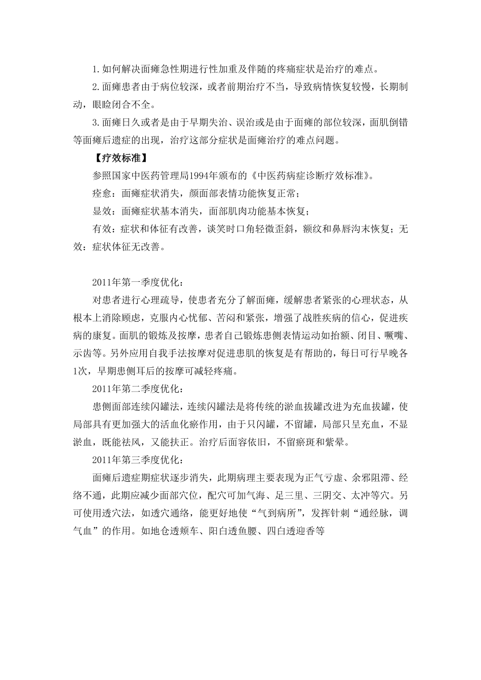面神经炎诊疗规范_第3页