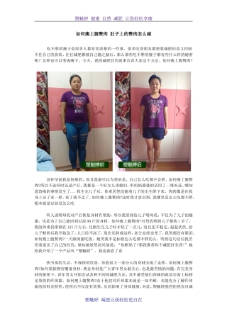 如何瘦上腹赘肉肚子上的赘肉怎么减