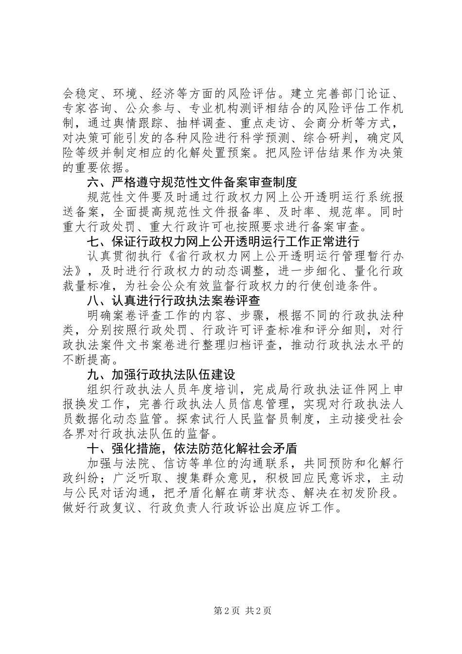 住房和建设局依法行政工作计划_第2页