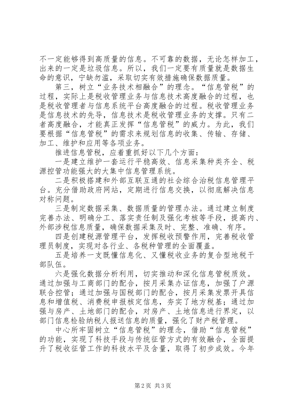 信息管税交流材料_第2页
