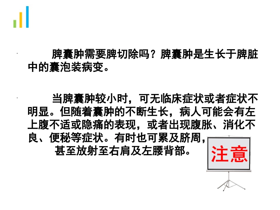 脾囊肿需要脾切除吗_第2页